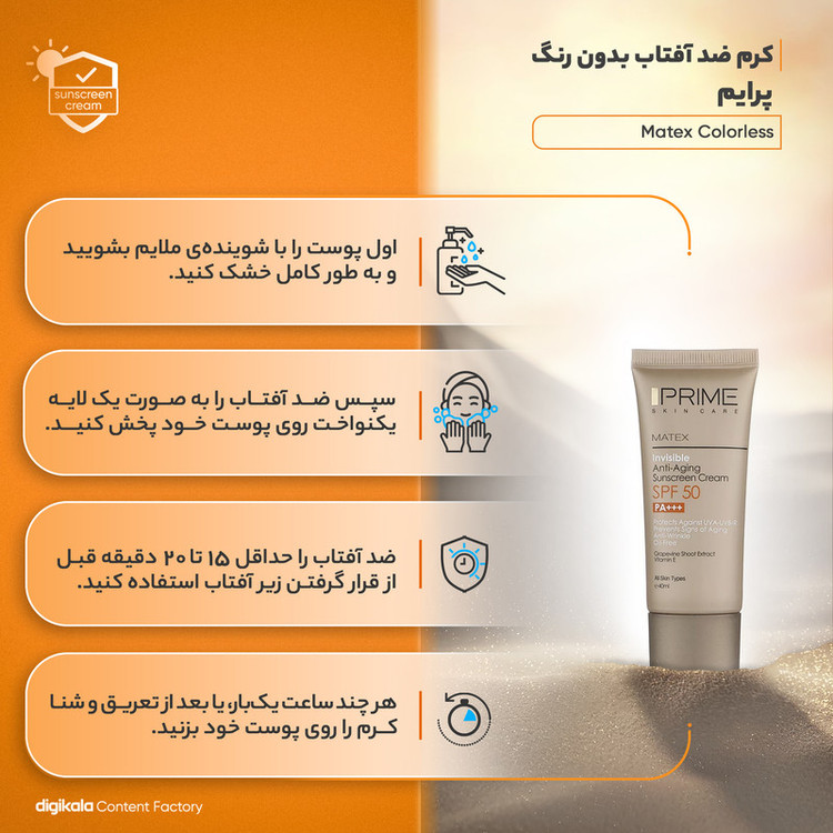 کرم ضد آفتاب و ضد چروک بی رنگ پرایم مدل Matex Colorless SPF50 مناسب انواع پوست حجم 40 میلی لیتر