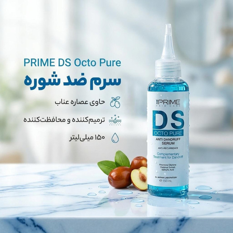 سرم ضد شوره پرایم مدل DS Octo Pure حجم 150 میلی لیتر4748680